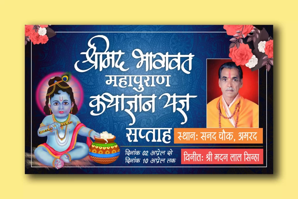 Shree Bhagwat Gyan Yagya Saptah Banner Free Hindi Design