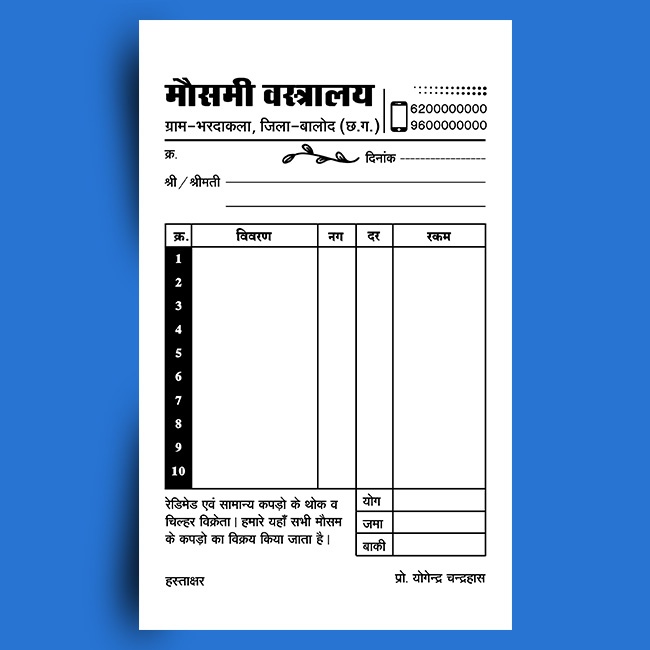 kapda dukan bill book hindi
