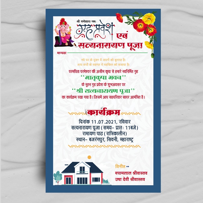 Read more about the article Griha Pravesh Invitation Card In Hindi | Housewarming card