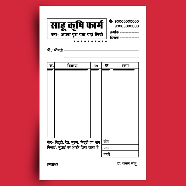 krishi kendra bill book design hindi