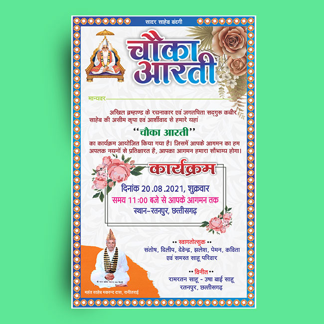 Chawka Aarti Pooja Invitation card in Hindi