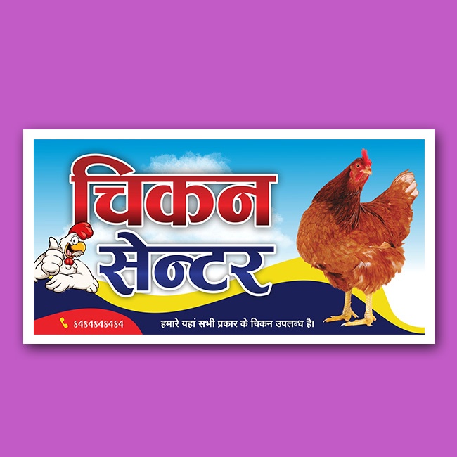 Chicken shop banner design in Hindi