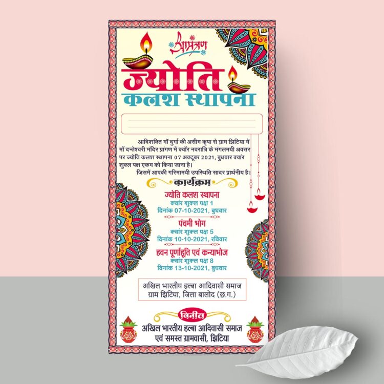 Navratri Invitation card in Hindi template free download