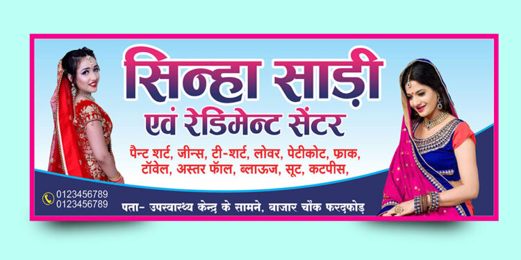 Saree center banner template Hindi