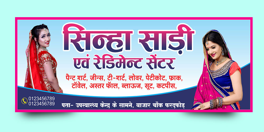 Saree center banner template Hindi - Free Hindi Design