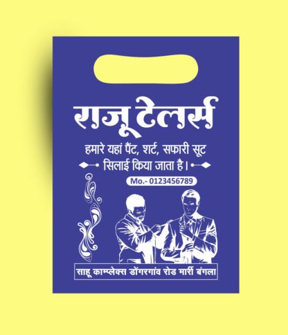 Cloth store D cut Bag Design – Free Hindi Design