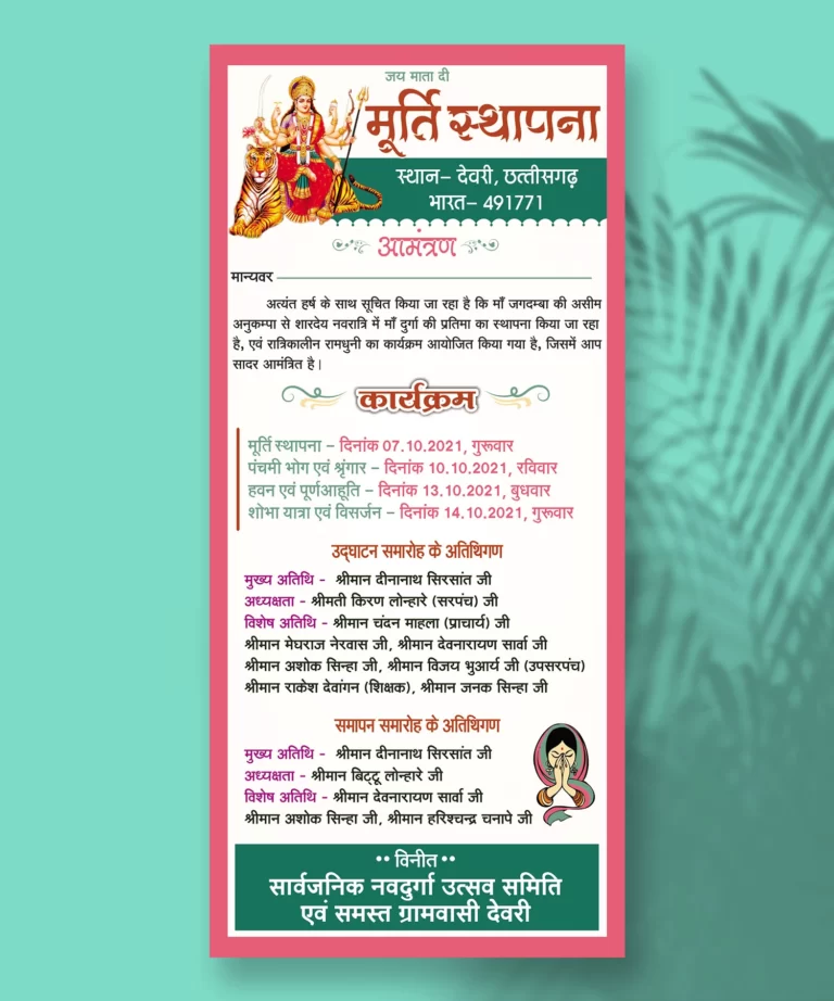Read more about the article Navratri Invitation Durga Pratima Sthapna Card