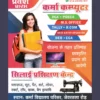 Computer center poster template Hindi 051221