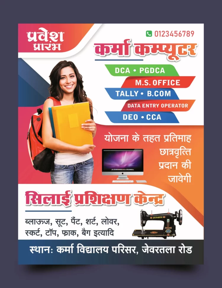Computer training online center poster In Hindi