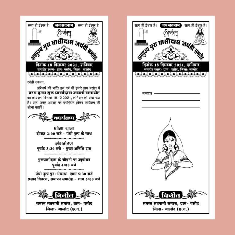 Guru ghashidas jayanti invitation card Hindi 151221