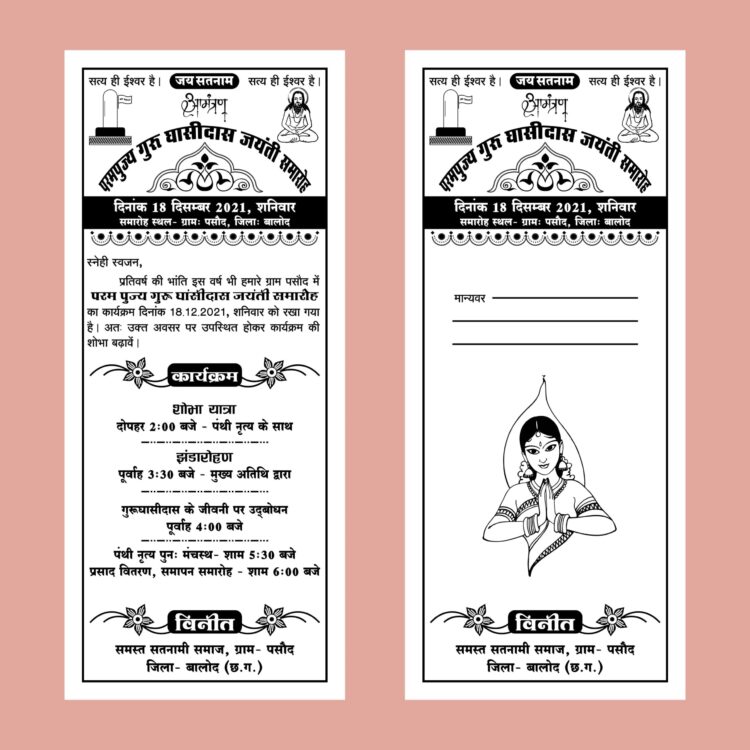 Guru Ghasidas Jayanti Invitation card In Hindi