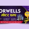 Borwells machine flex banner template 210122