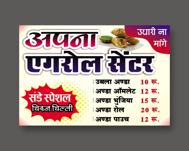 Eggroll center flex design in Hindi cdr file free download 211022