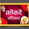 Wedding Name poster for car CDR file