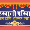 Indian Wedding Pariwar welcome Banner 060222