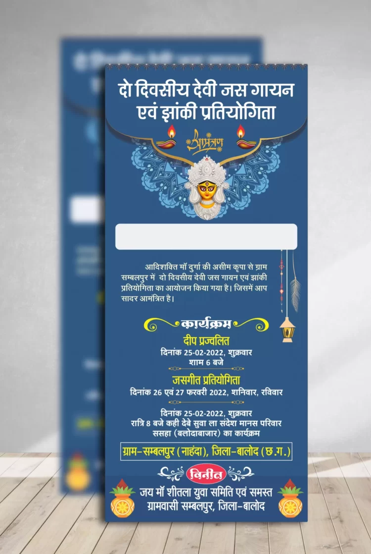 Jasgeet pratiyogita invitation card CDR in Hindi
