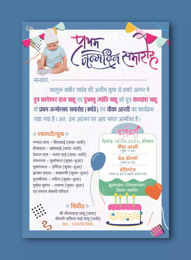 First birthday celebration invitation card - Free Hindi Design