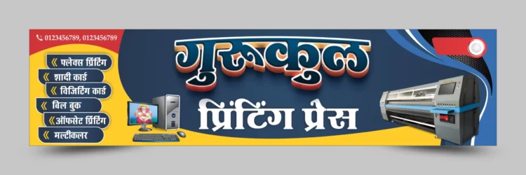 Printing shop HD banner template in Hindi