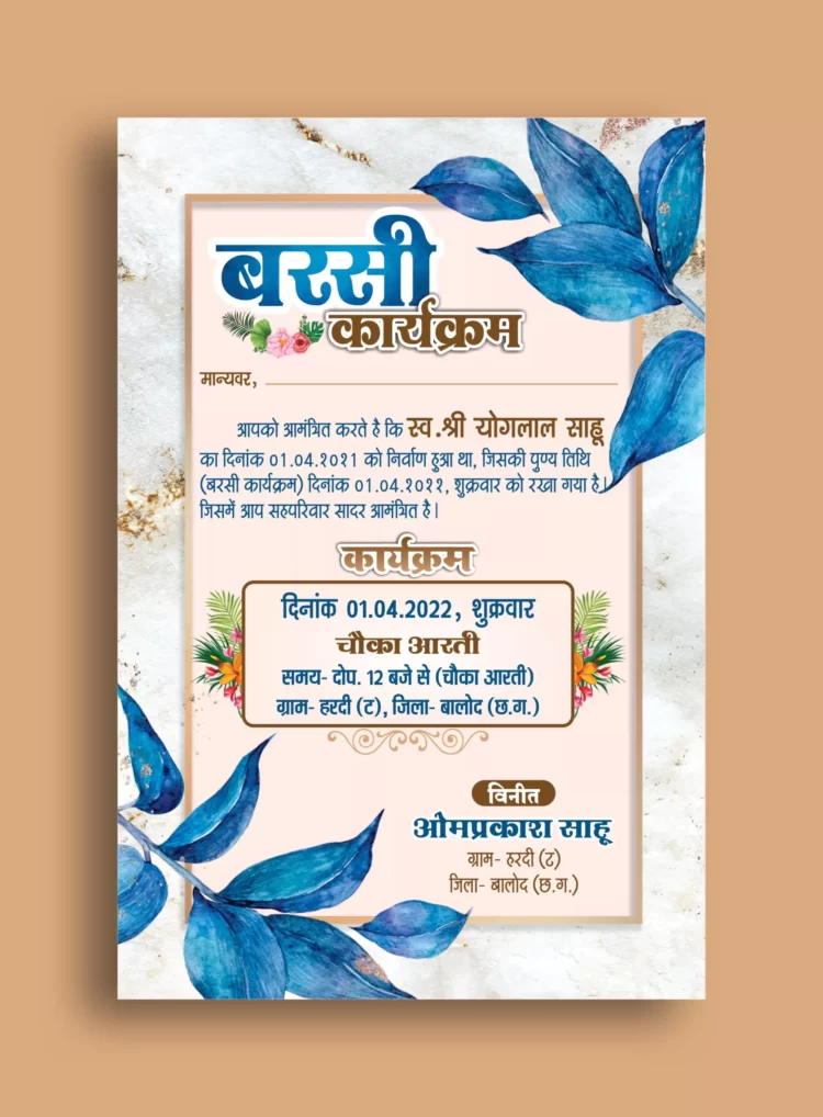Barsi (Punyatithi) invitation card