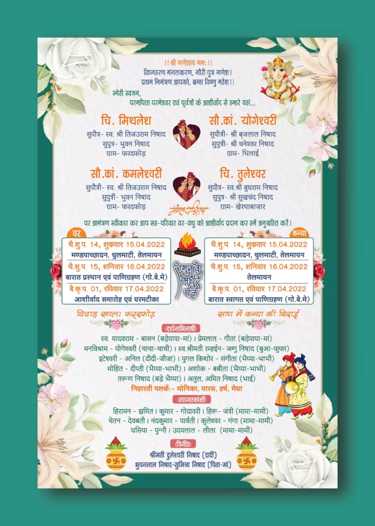 Wedding card template - Free Hindi Design