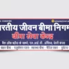 Lic office flex banner cdr file in Hindi 260422