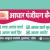 Aadhaar Registration Center flex banner 290422