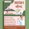 Aadhar enroll_ update_correction center_flex banner 030522