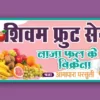 Fruit center flex banner in Hindi cdr file 230522
