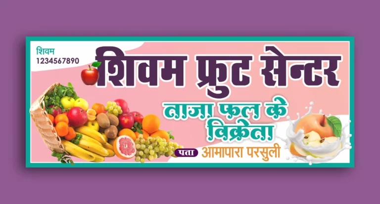 Fruit center flex banner in Hindi cdr file 230522