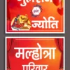 Wedding groom & bride name poster for car in Hindi 030522