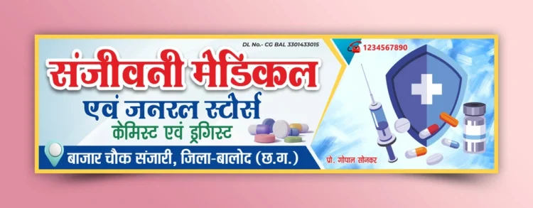 Medical store banner design in Hindi 290622