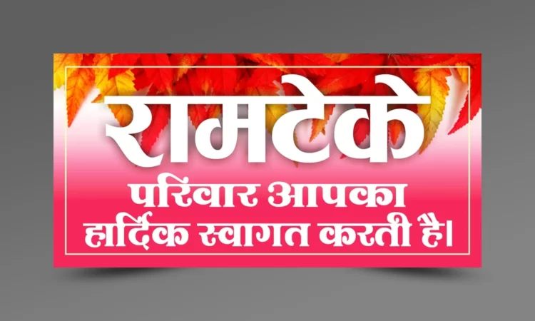 Welcome (Pariwar) Banner For Indian Wedding