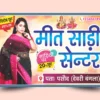 saree shop banner cdr and psd file in hindi