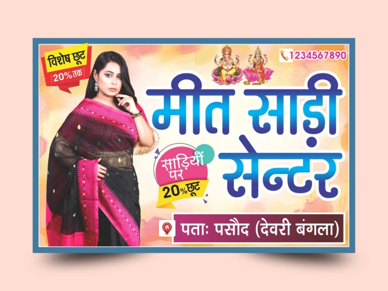 saree shop banner cdr and psd file in hindi