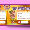 Ganesh chaturthi chanda book, ganesh rasid book cdr file 050822