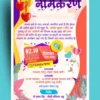 Namkaran invitation card template cdr and psd file download in Hindi 060822