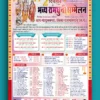 Ramayan-pratiyogita-poster-cdr-file-download-300822