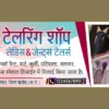 Tailor shop flex banner design in hindi cdr and psd file download 240822