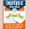 aadhaar seva kendra csc banner cdr and psd file download 240822