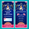 FHD_maa sarawati puja, durga puja, laxmi puja invitation card in hindi cdr and psd file download_161022