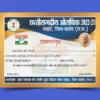 Rajiv yuva mitan chhattisgarh khel olampic certificate design cdr and psd file 101022-min