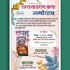 FHD_Satyanarayan puja and birhday card cdr and psd file download-111122