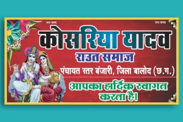 freehindidesign_Yadav Samaj banner cdr and psd file free download-281122