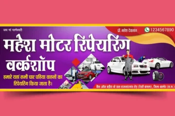 FHD_motor repairing workshop hindi banner cdr free download_140123
