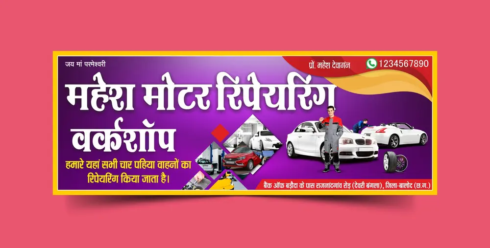 FHD_motor repairing workshop hindi banner cdr free download_140123