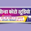 Photo studio flex banner template in hindi cdr and psd file download_240123