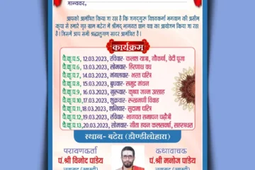 Shree mad bhagwat katha gyan yagya saptah invitation card in Hindi cdr and psd file download_070223