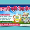 5x3 mahadev krishi kendra 240323-min