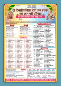 Devi jash geet pratiyogita multicolor pamplet template 010323-min