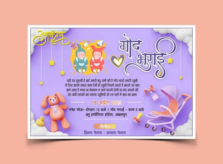 Baby shower invitation card god bharai aamantran card cdr and psd file download_190423-min